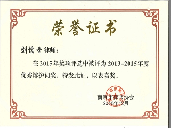 2013-2015年度优秀辩护词奖
