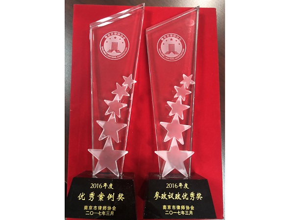 2016年度参政议政优秀奖