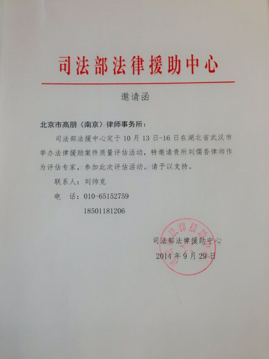 司法部法律援助中心案件质量评估活动评估专家